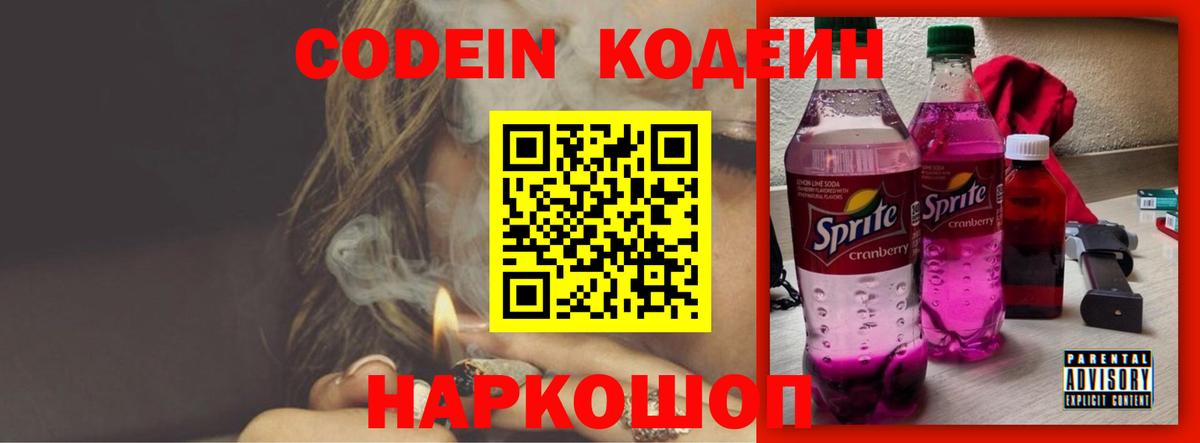 Кодеин Purple Drank  купить закладку  Нефтеюганск  Вход с VPN 