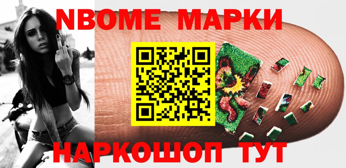 Марки N-bome 1,5мг Нефтеюганск